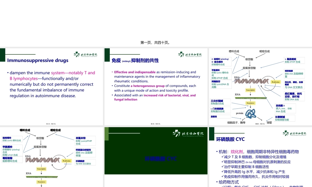 2022年医学专题—免疫抑制剂在风湿病的应用(1).pptx