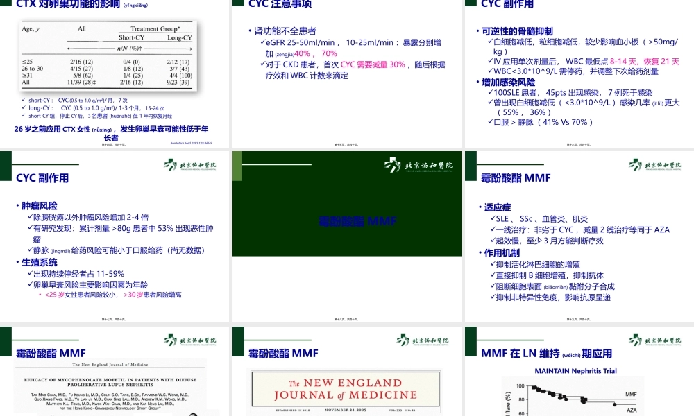 2022年医学专题—免疫抑制剂在风湿病的应用(1).pptx