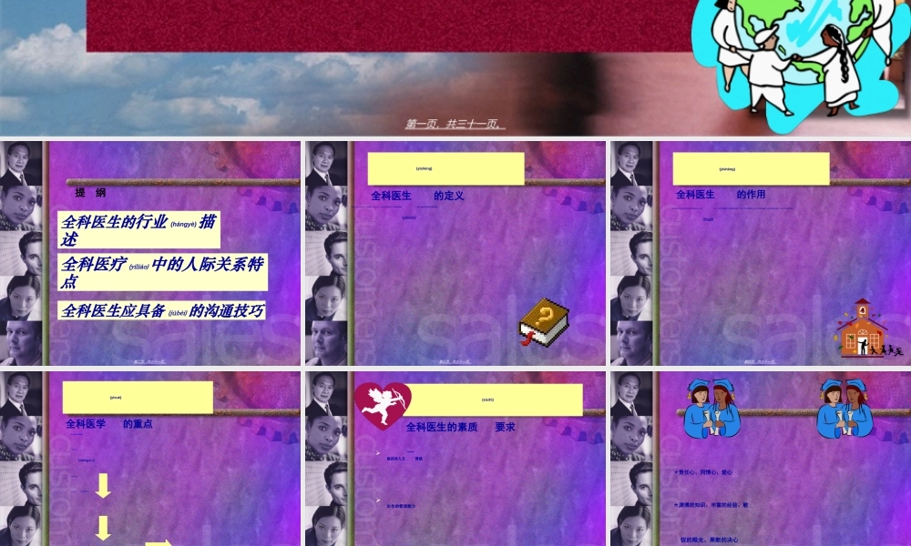 2022年医学专题—全科医生的素质要求(1).ppt