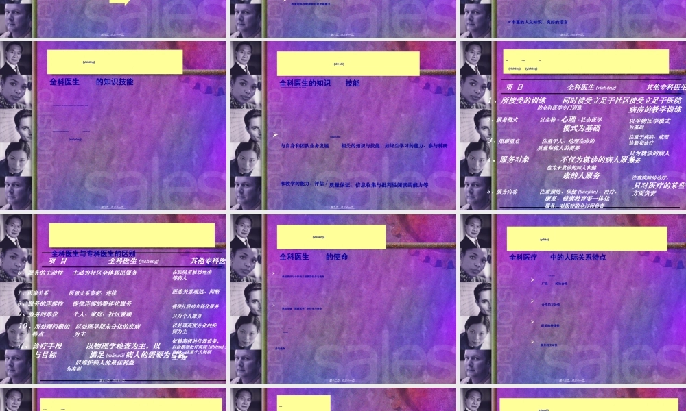 2022年医学专题—全科医生的素质要求(1).ppt