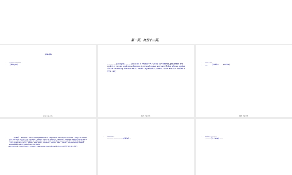 2022年医学专题—全球过敏与哮喘欧洲网络(1).ppt