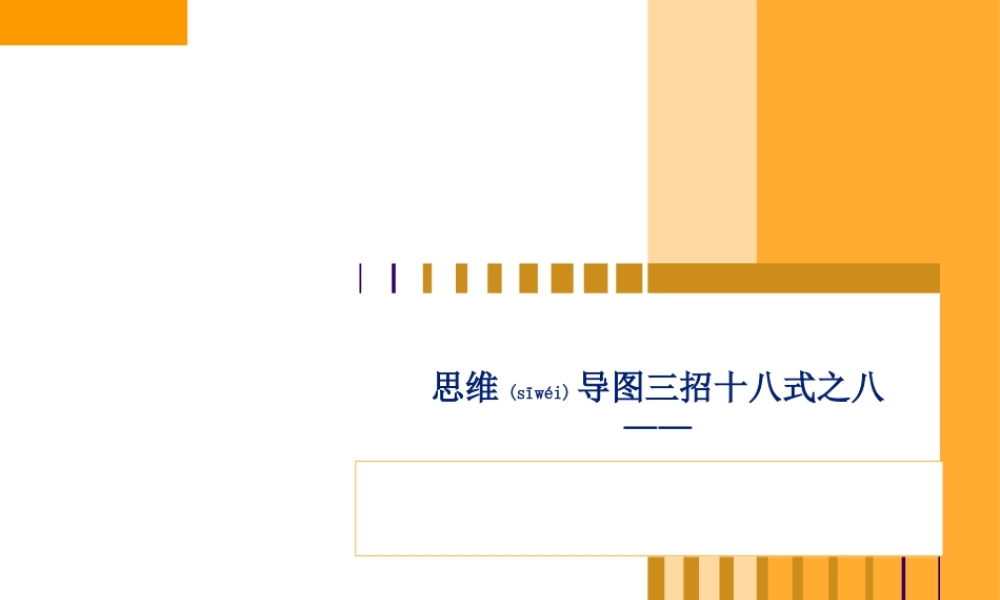 2022年医学专题—全脑思维导图之21(1).ppt