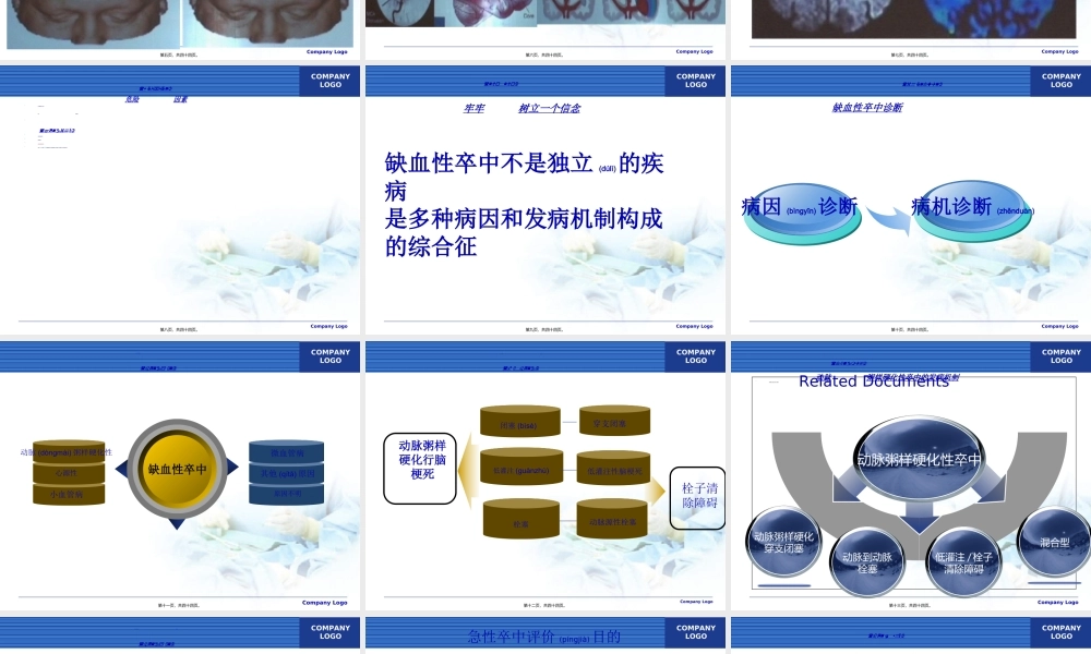 2022年医学专题—六、缺血性脑血管病(1).ppt