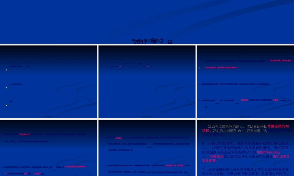 2022年医学专题—六大病种的急救流程(1).ppt