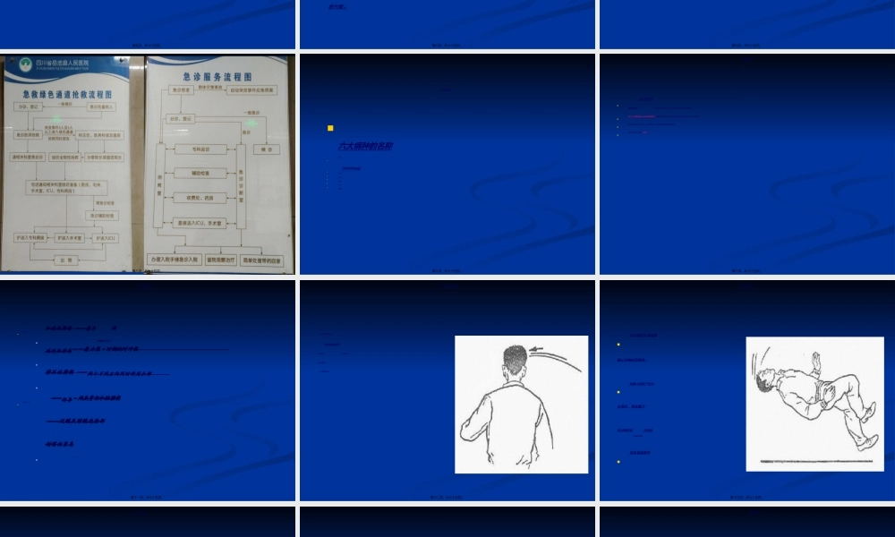 2022年医学专题—六大病种的急救流程(1).ppt