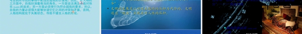 2022年医学专题—关于弗洛伊德精神分析(1).ppt