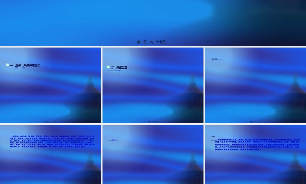 2022年医学专题—六家医院调研(1).ppt