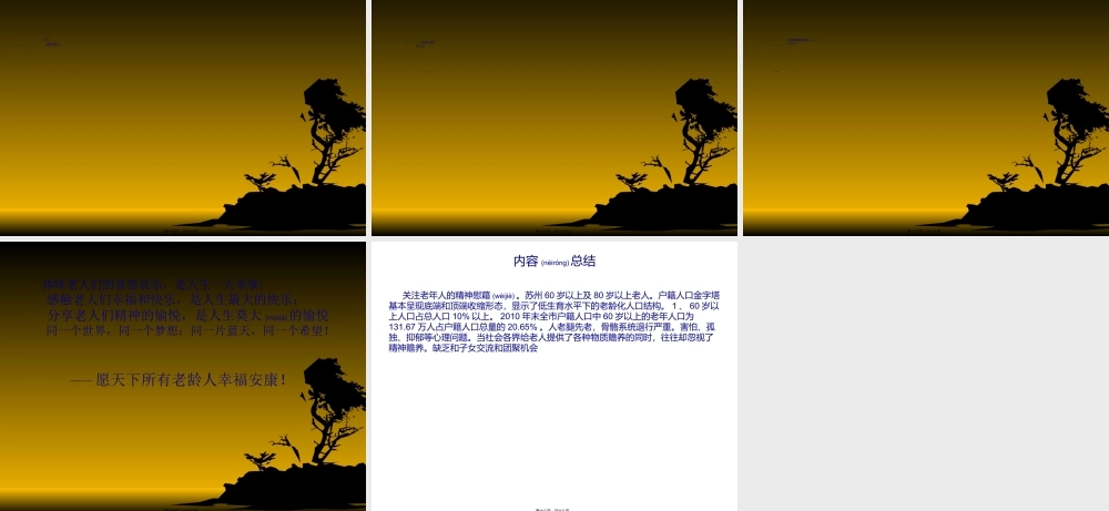 2022年医学专题—关注老年人的精神慰藉(1).ppt