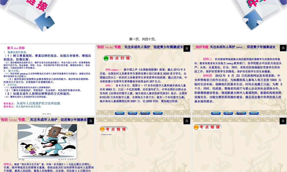 2022年医学专题—关注未成年人保护-促进青少年健康成长(1).ppt