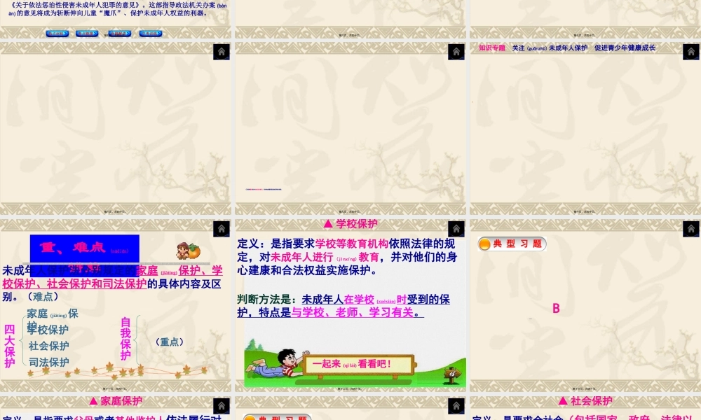 2022年医学专题—关注未成年人保护-促进青少年健康成长(1).ppt