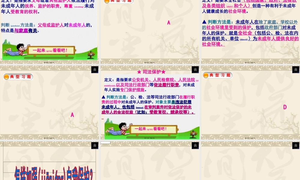 2022年医学专题—关注未成年人保护-促进青少年健康成长(1).ppt