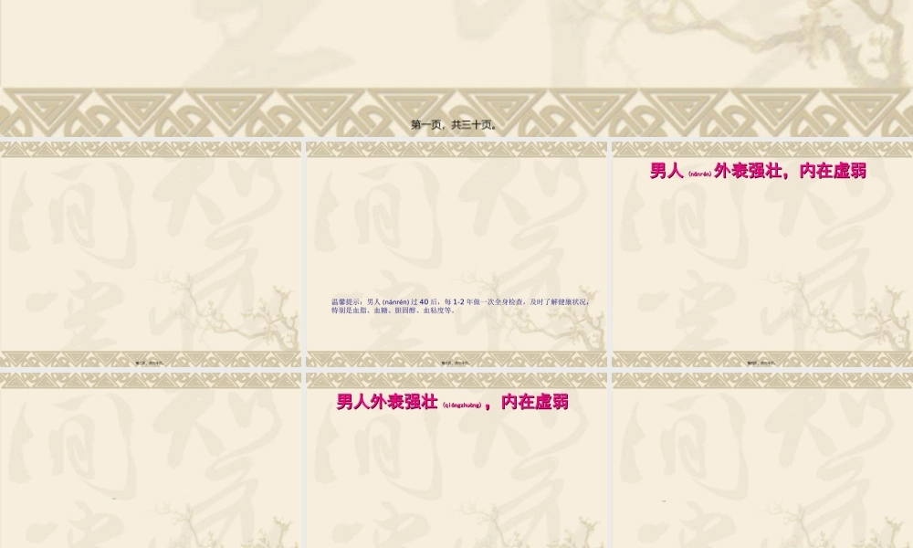 2022年医学专题—关爱男性健康(1).ppt