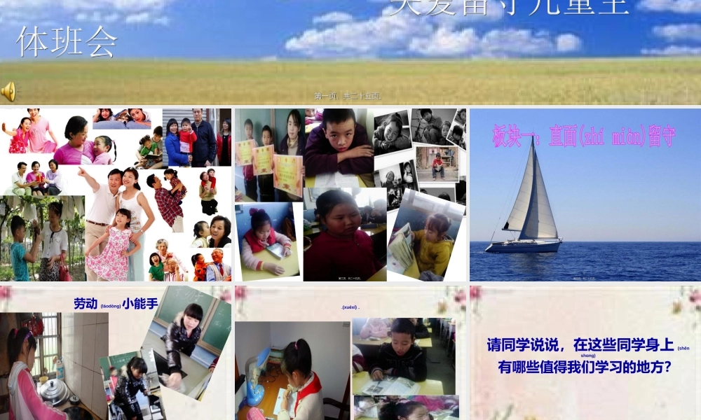 2022年医学专题—关爱留守儿童图片(1).ppt