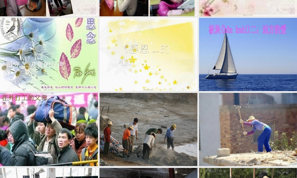 2022年医学专题—关爱留守儿童图片(1).ppt