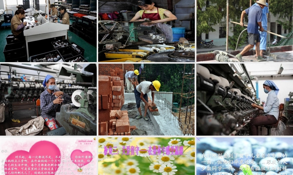 2022年医学专题—关爱留守儿童图片(1).ppt