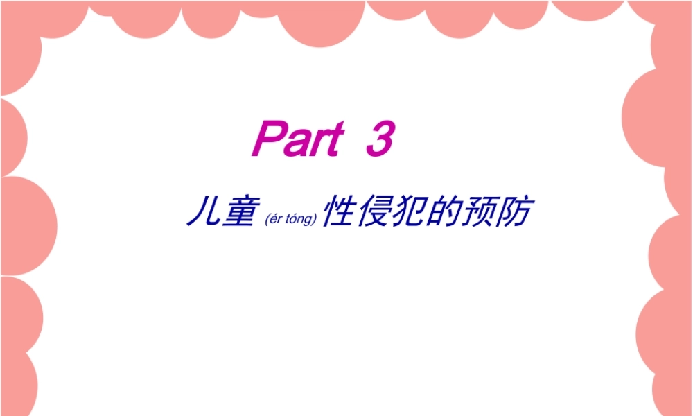 2022年医学专题—关爱儿童-远离伤害(父母篇)(1).ppt