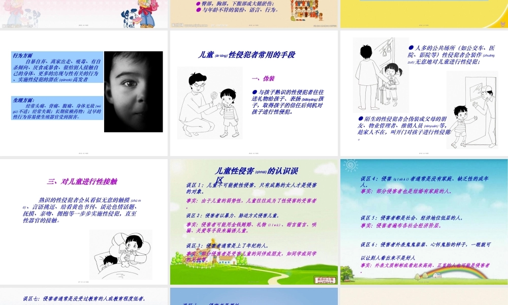 2022年医学专题—关爱儿童-远离伤害(父母篇)(1).ppt