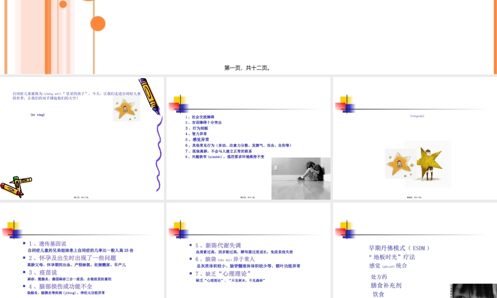 2022年医学专题—关爱自闭症儿童(1).ppt
