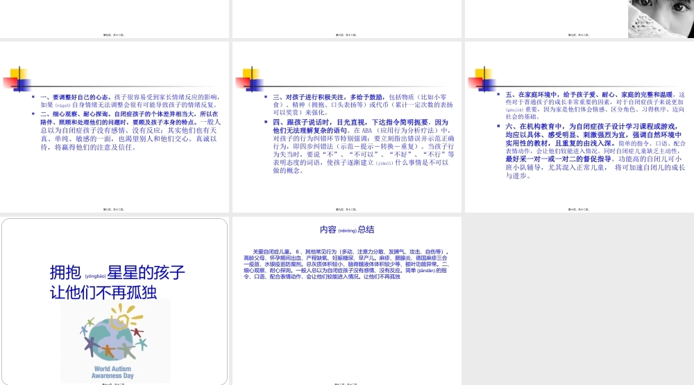 2022年医学专题—关爱自闭症儿童(1).ppt