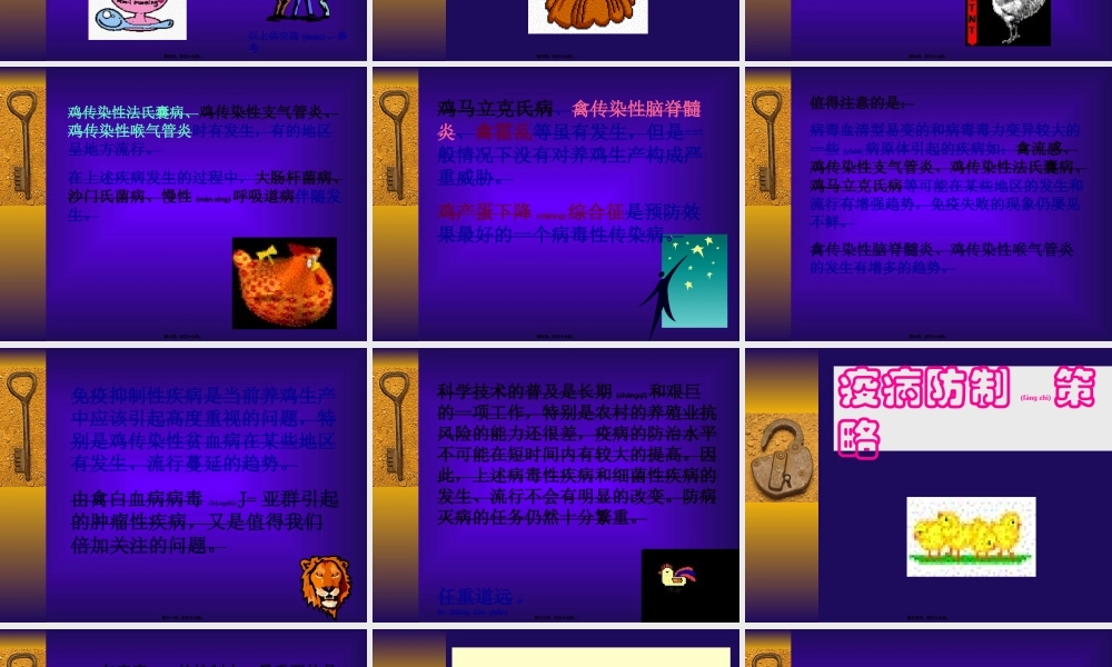 2022年医学专题—养鸡生产中疫病发生状况(1).ppt