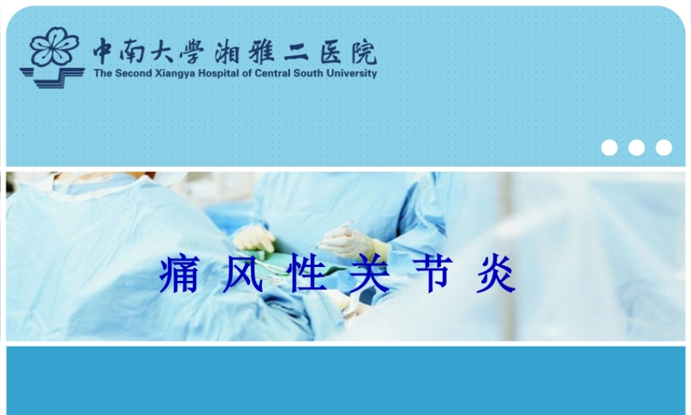 2022年医学专题—关节炎--黄婷(1)(1).pptx