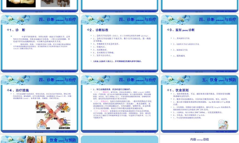 2022年医学专题—关节炎--黄婷(1)(1).pptx