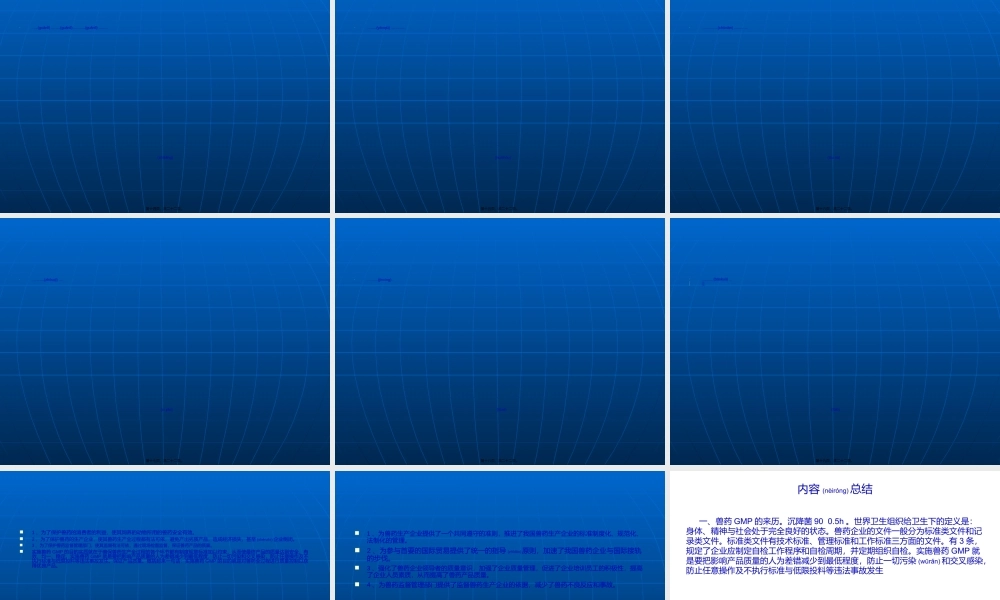 2022年医学专题—兽药gmp的主要内容(1).ppt