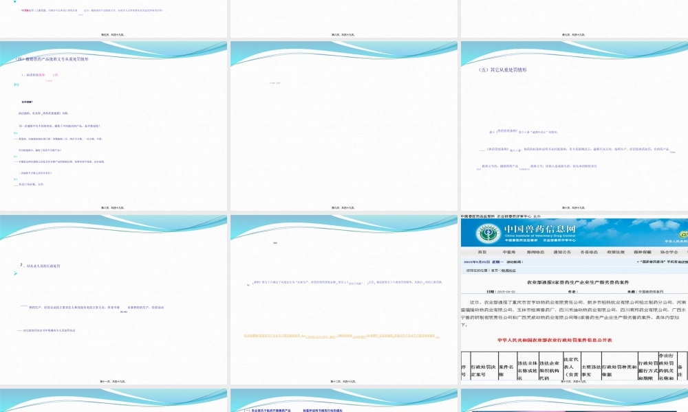 2022年医学专题—兽药监管政策文件解读(生产环节)(1).ppt