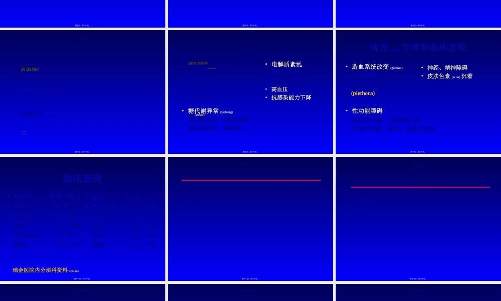 2022年医学专题—内分泌性高血压(1).ppt