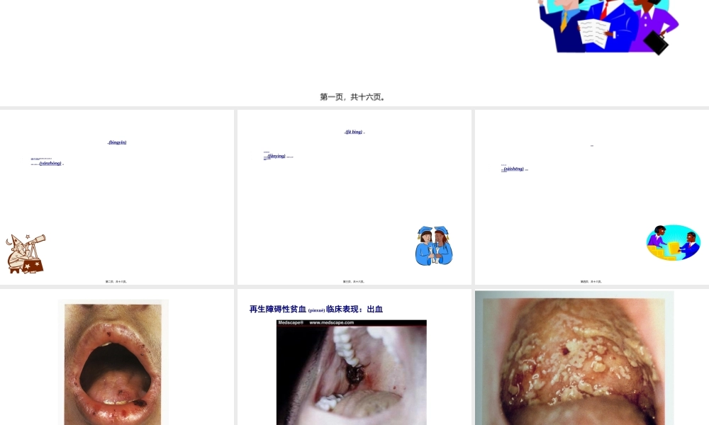 2022年医学专题—再生障碍性贫血ppt(1).ppt