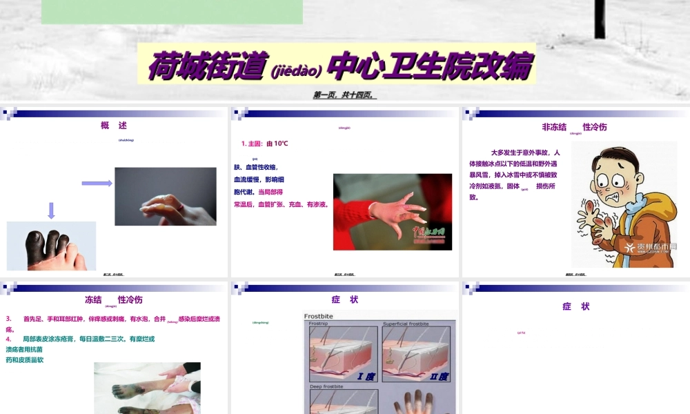 2022年医学专题—冻伤的急救(1).ppt