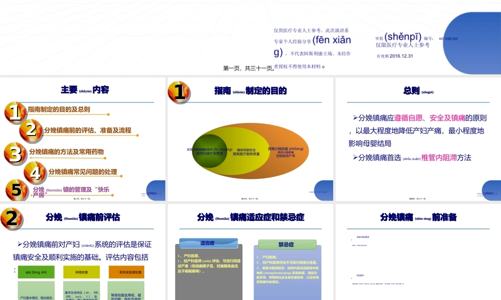2022年医学专题—分娩镇痛指南解读20161023(1).ppt