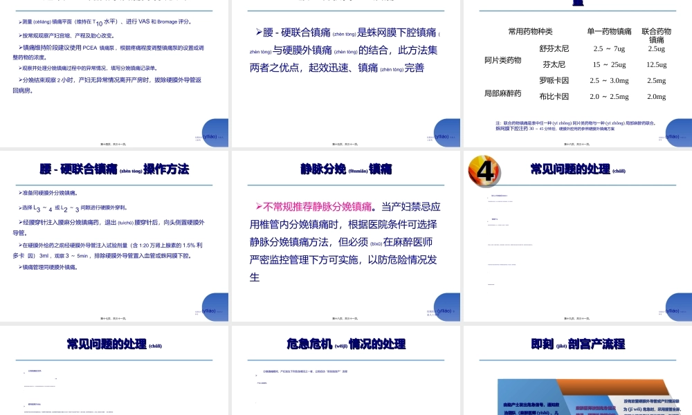 2022年医学专题—分娩镇痛指南解读20161023(1).ppt