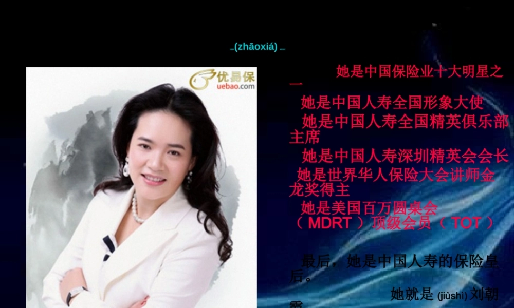 2022年医学专题—刘朝霞保险话术(1).ppt