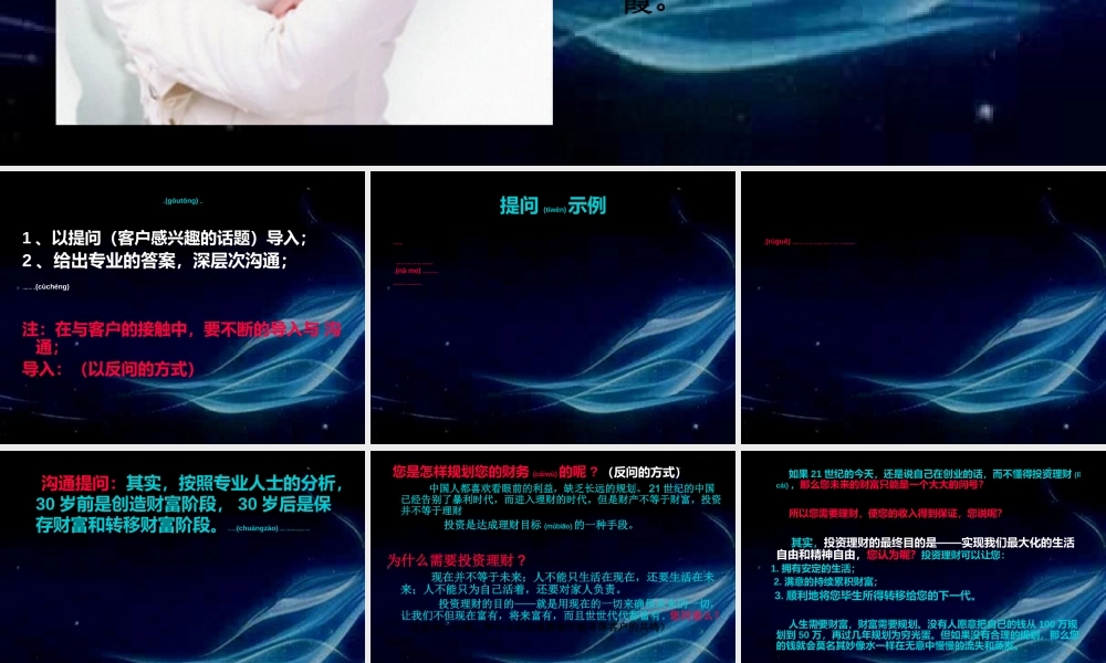 2022年医学专题—刘朝霞保险话术(1).ppt