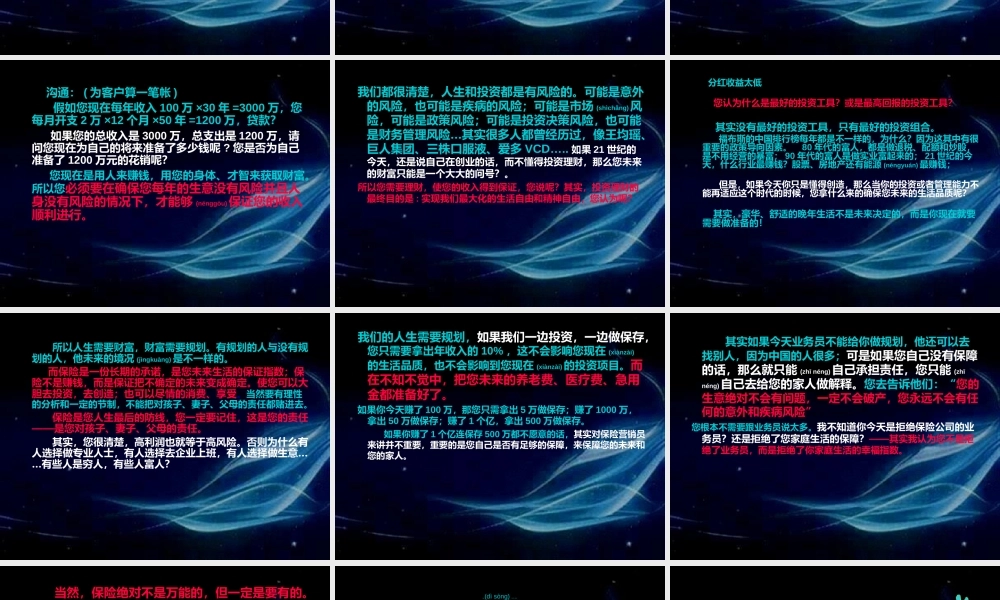 2022年医学专题—刘朝霞保险话术(1).ppt