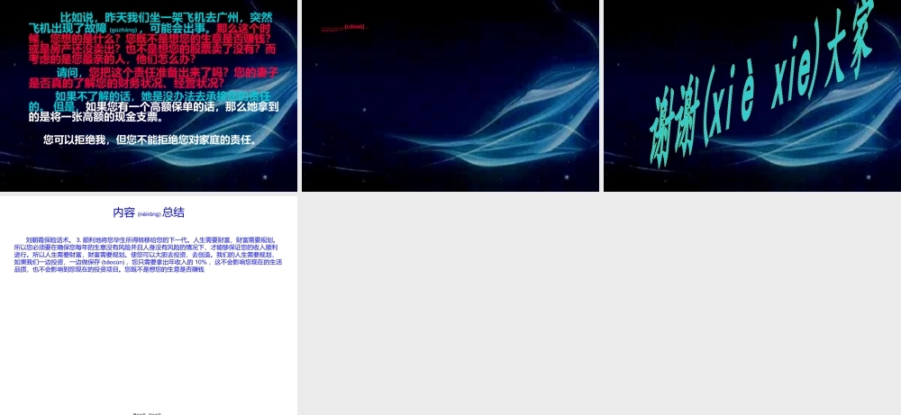 2022年医学专题—刘朝霞保险话术(1).ppt