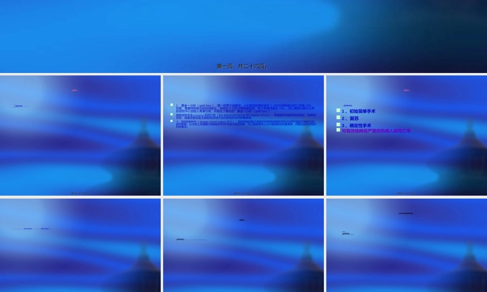 2022年医学专题—创伤急救的模式(蔡国强)(1).ppt