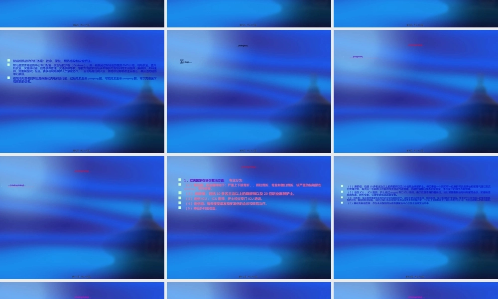 2022年医学专题—创伤急救的模式(蔡国强)(1).ppt