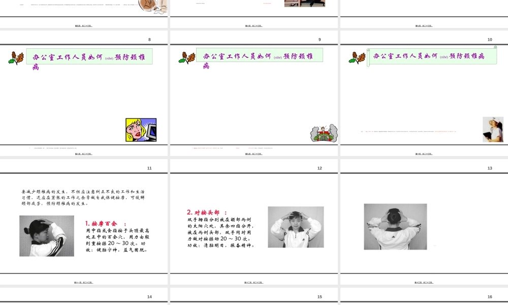 2022年医学专题—办公室人员怎样防止颈椎病讲解(1).ppt