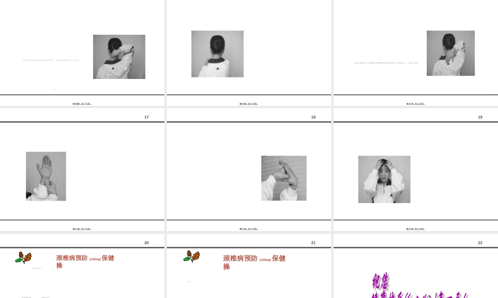 2022年医学专题—办公室人员怎样防止颈椎病讲解(1).ppt