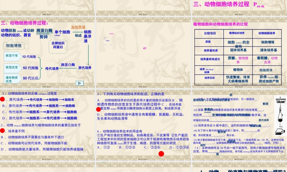 2022年医学专题—动物细胞培养综合(1).ppt