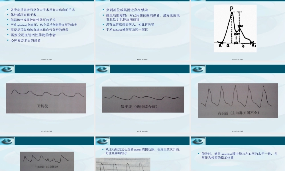 2022年医学专题—动脉血压(1).ppt