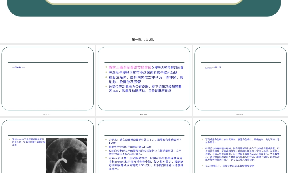 2022年医学专题—动脉穿刺技巧(1).ppt