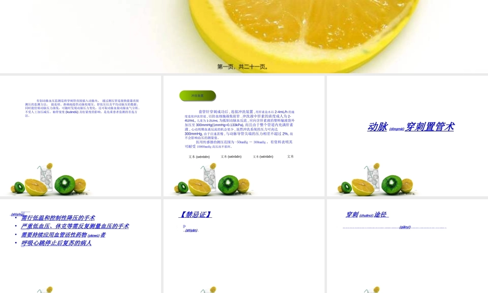 2022年医学专题—动脉穿刺置管术与有创血压监测(1).ppt