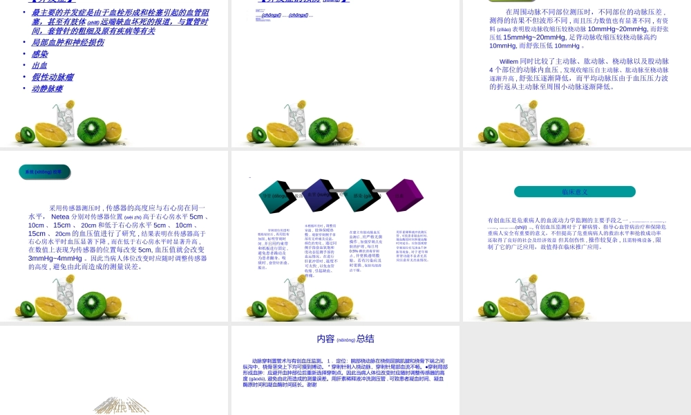 2022年医学专题—动脉穿刺置管术与有创血压监测(1).ppt