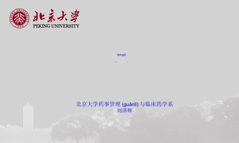 2022年医学专题—北京大学第一医院-抗感染病例分析(1).ppt