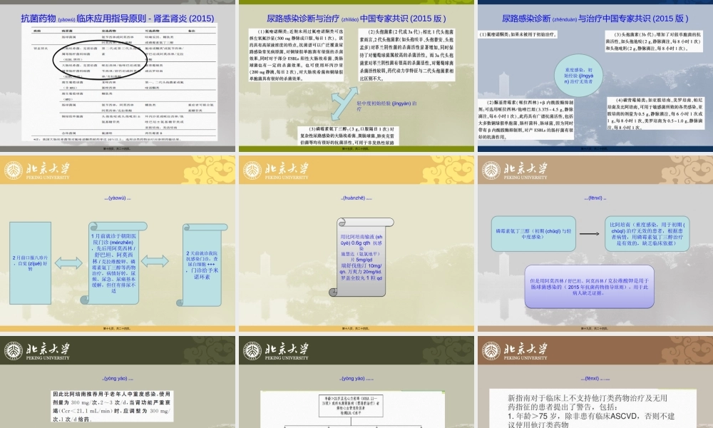 2022年医学专题—北京大学第一医院-抗感染病例分析(1).ppt