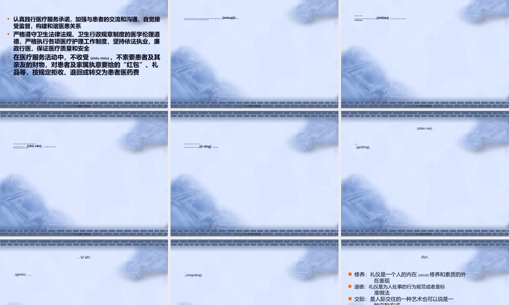 2022年医学专题—医务道德与礼仪(1).ppt