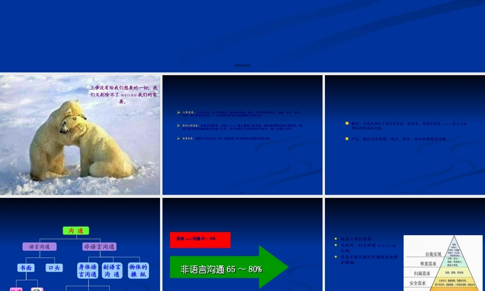 2022年医学专题—医患沟通技巧(1).ppt